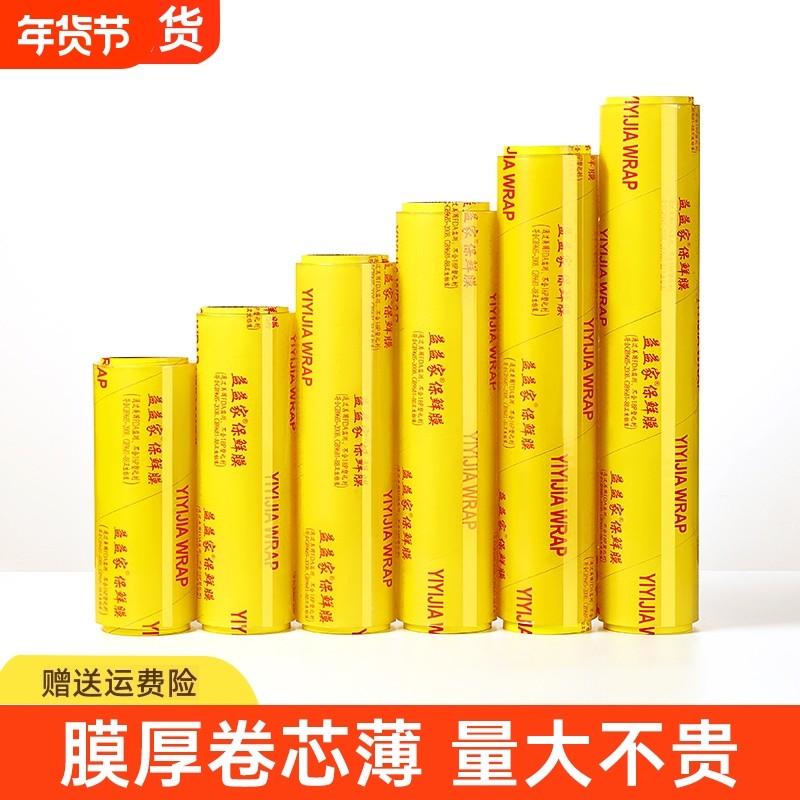 保鲜膜大卷商用经济装食品级家用蔬菜冷藏厨房冰箱食品美容院专用,餐饮具,保鲜膜,淘宝优惠券,粉丝福利购,淘宝优惠卷