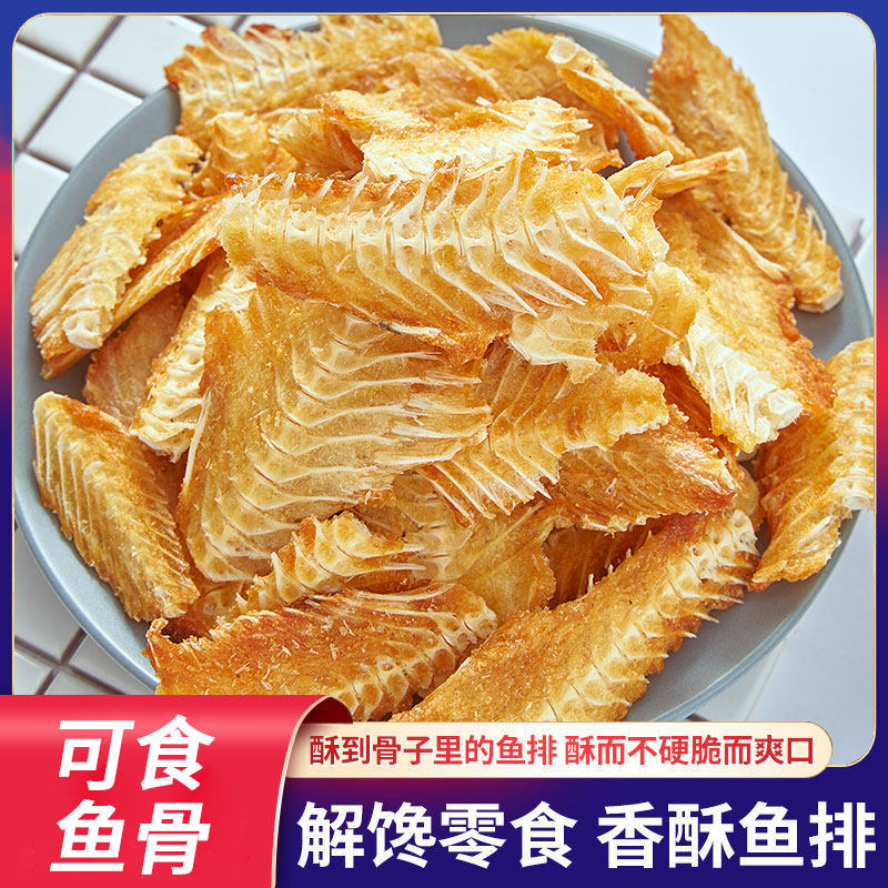 香酥鱼排酥鱼骨鱼骨头粒香脆烤小酥鱼鱼刺干骨海鲜海味零食干货