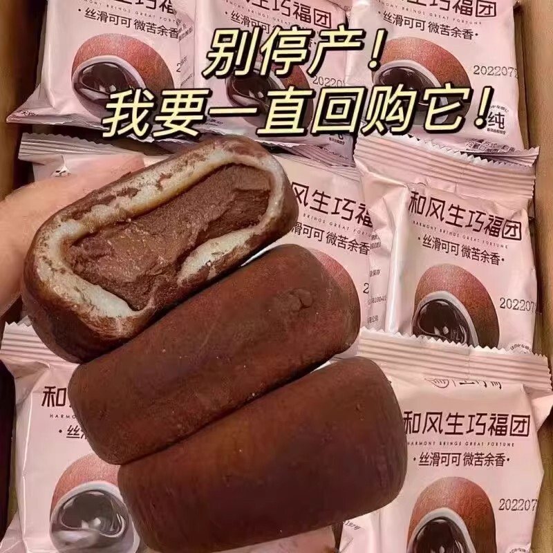 网红零食巧克力福团和风生巧福团糯叽叽好吃办公室糯米糍糕点福团