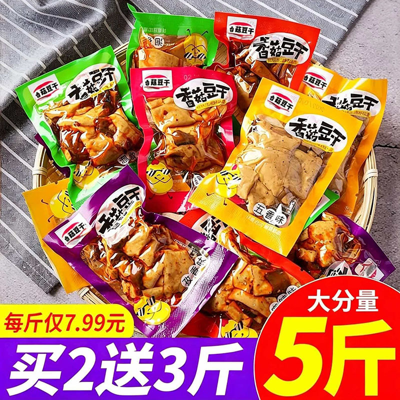 香菇豆干辣条五香豆腐干休闲小吃独立包装零食品批发麻辣解馋卤香