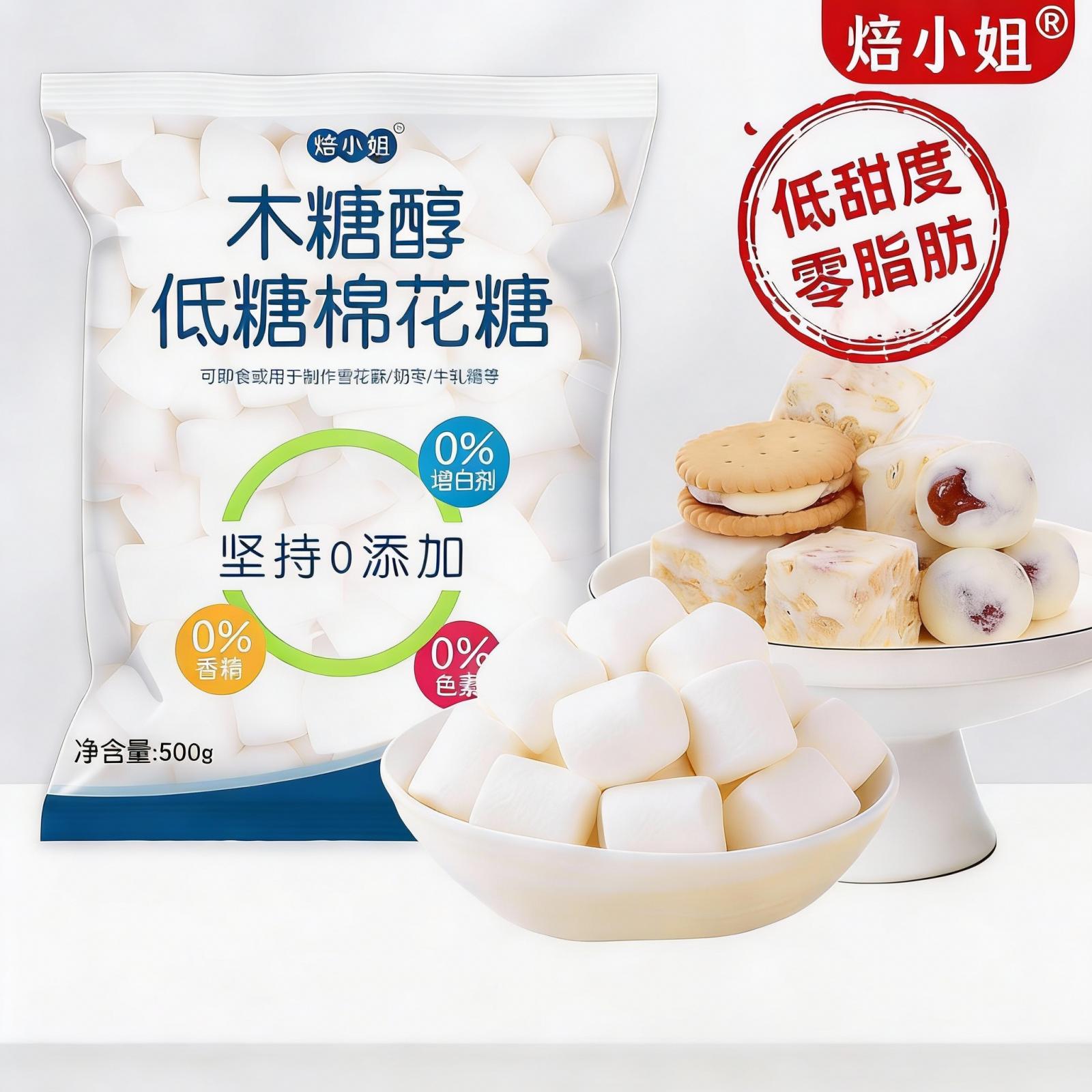 焙小姐木糖醇棉花糖雪花酥专用500g烘焙原材料材料0反式酸牛轧糖