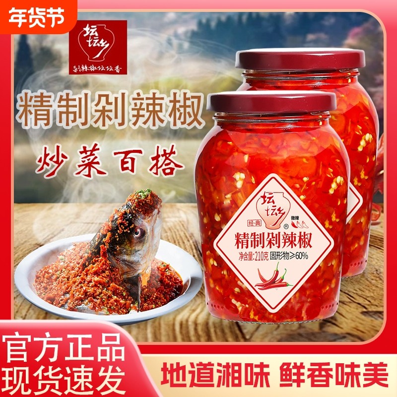 坛坛乡精制剁辣椒210小瓶炒菜剁椒鱼头蒜蓉拌面拌饭下饭酱香辣,粮油调味/速食/干货/烘焙,辣椒酱,淘宝优惠券,粉丝福利购,淘宝优惠卷