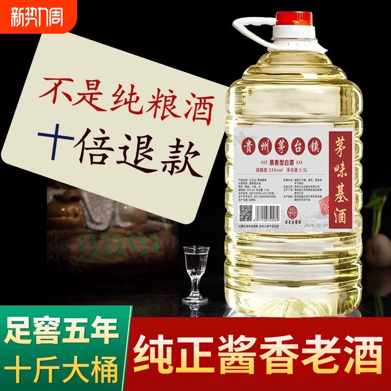 正宗酱香型白酒53度10斤桶装纯粮食白酒散装白酒泡酒专用自饮批发