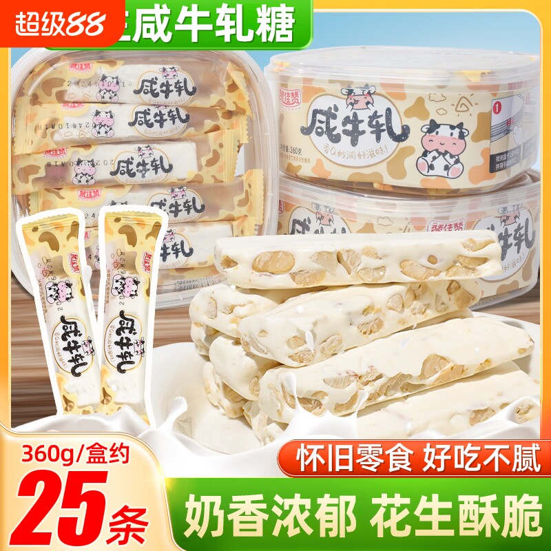 咸牛轧糖盒装老式花生牛轧年货新年糖果解馋休闲零食软糖