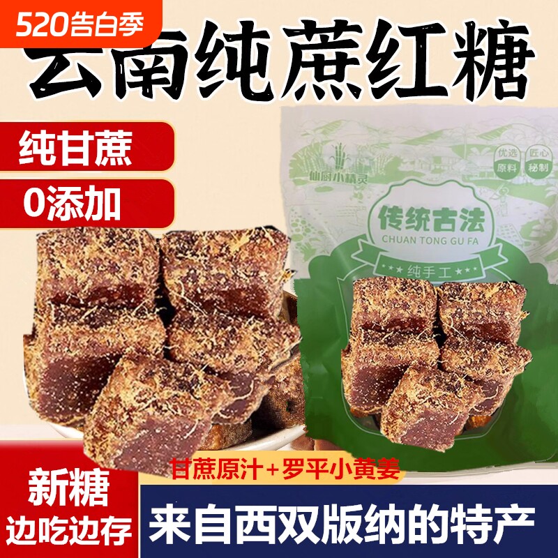 老姜黑糖云南特产500g手工古法红糖姜茶块袋装姜母姨妈生理期纯正