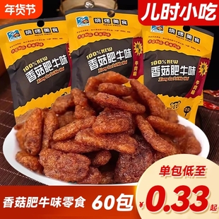 香菇肥牛味素肉大豆蛋白童年怀旧校园老式大刀肉儿时辣条块