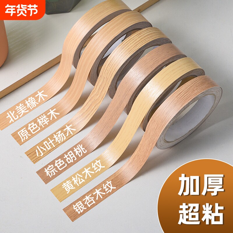 木纹胶带边框装饰条木板封边条门框家具翻新桌子柜子美缝包边贴条