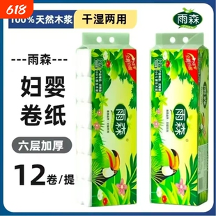 雨森卫生纸春意盎然700g家用妇婴用纸批发实惠装卷纸巾厕所手纸