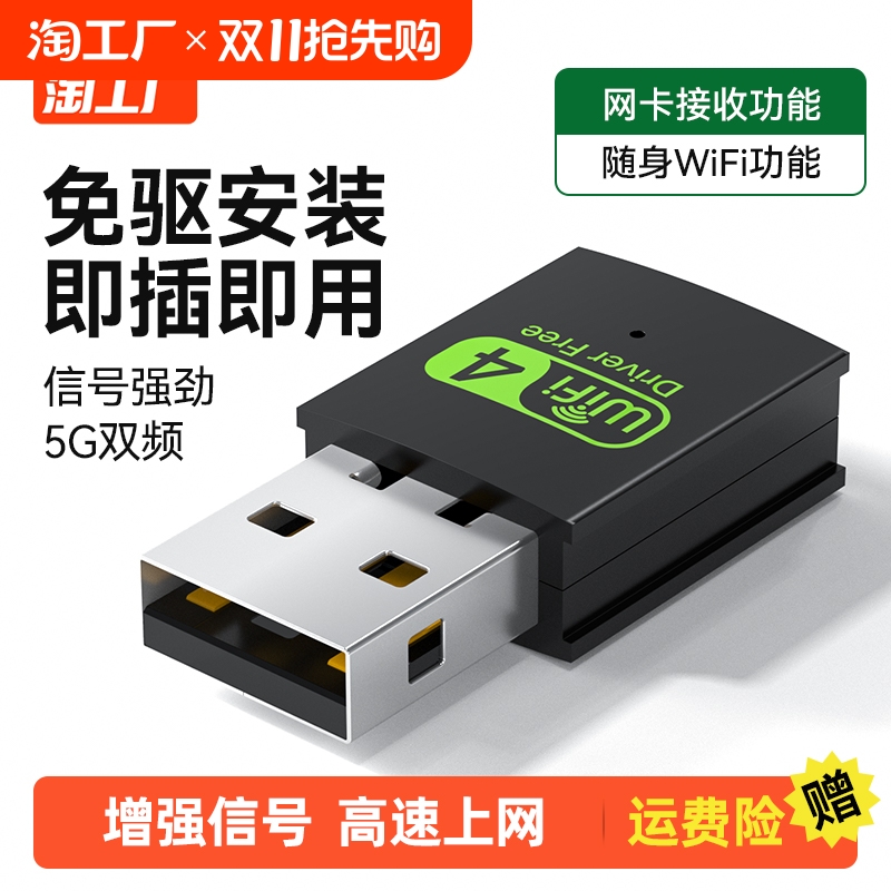 免驱动USB无线网卡台式机千兆笔记本家用电脑wifi接收器迷你无线网络信号驱动5G上网卡双频wi-fi随身