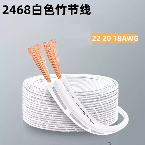 纯铜杜邦线双并白色竹节软线