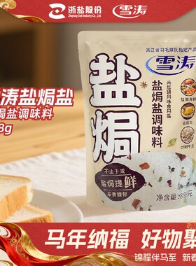 雪涛盐焗粗盐大粒盐焗海鲜调味料