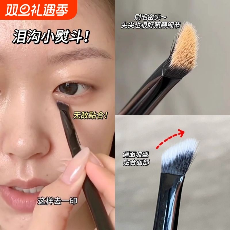 泪沟熨斗！小三角遮瑕精准遮黑眼圈泪沟鼻影高光细节斜扁头化妆刷