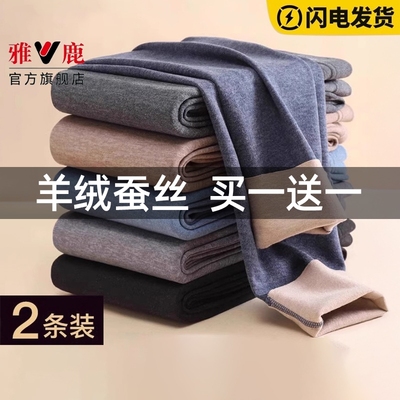 【买一送一】男士秋裤