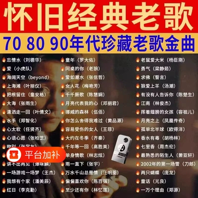 经典汽车载无损音乐U盘708090怀旧歌曲粤语老歌高品质USB下载音箱