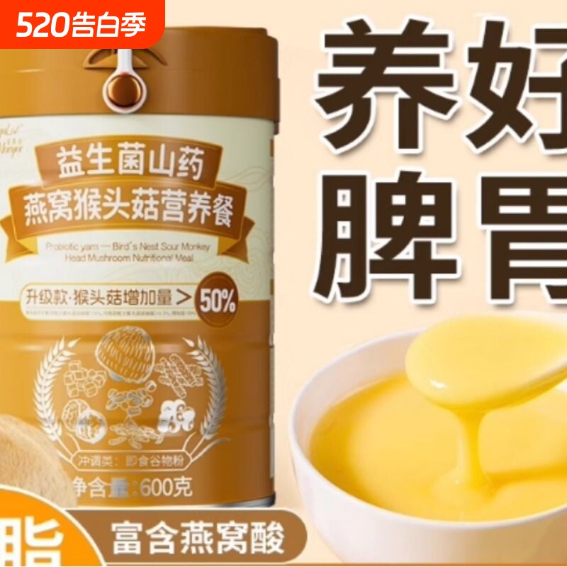 养胃粉五谷杂粮小米粥玉米糊营养早餐即食品代餐粉猴头菇山药健康