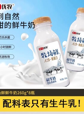 惠丰优牧牧场鲜桶装鲜奶