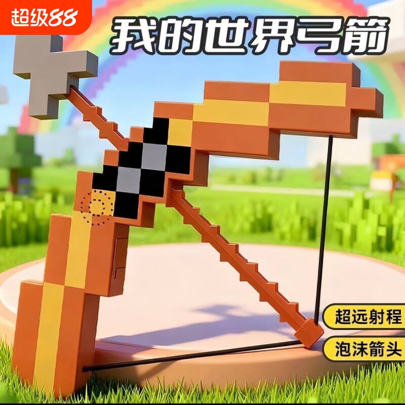 我的世界玩具弓箭弹弓方图片