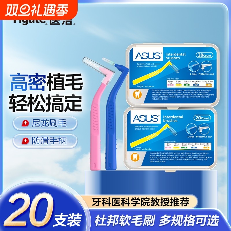 ASUSL型牙缝刷正畸齿间刷矫正牙缝清洁牙间刷20支装多种规格