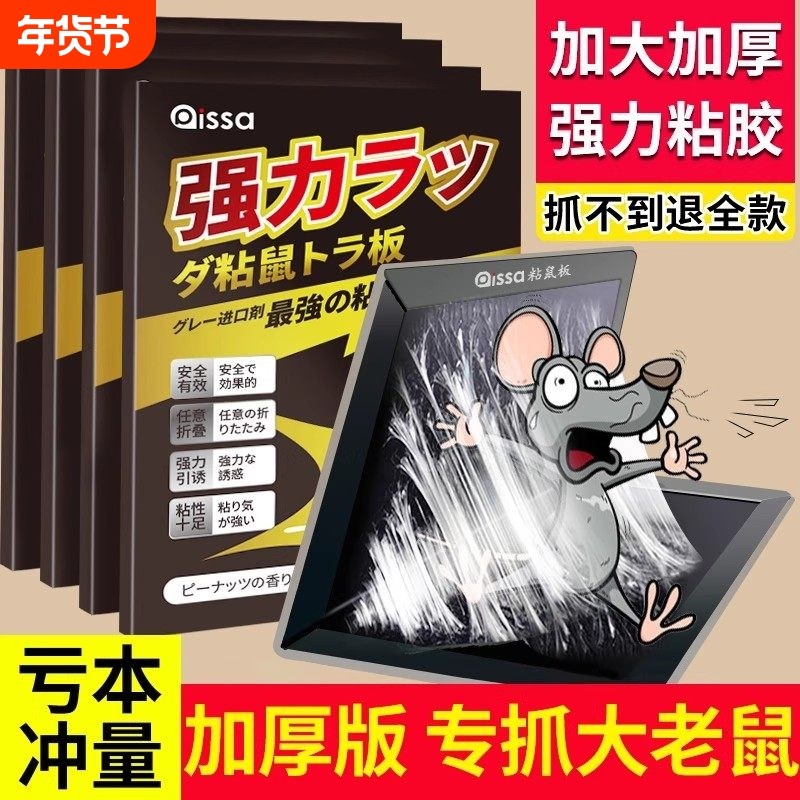 粘鼠板老鼠粘强力胶粘大老鼠克星捕黏鼠神器贴超强家用扑捉器正品,居家日用,灭鼠笼/捕鼠器,淘宝优惠券,粉丝福利购,淘宝优惠卷