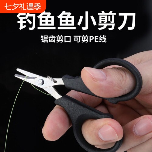 剪刀钓鱼专用不锈钢路亚pe线大马力线多功能取钩器浮力板防丢便携