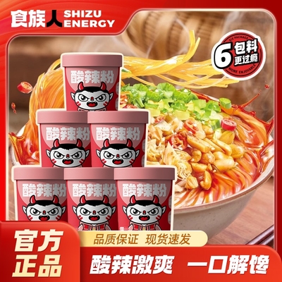 【拍6桶更划算】食族人经典锅巴酸辣粉泡椒麻酱米线重庆小面正品