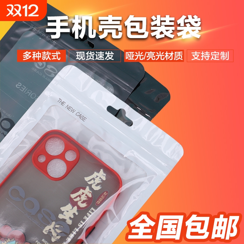 手机壳包装袋高档袋子透明袋苹果自封袋密封生产珠光