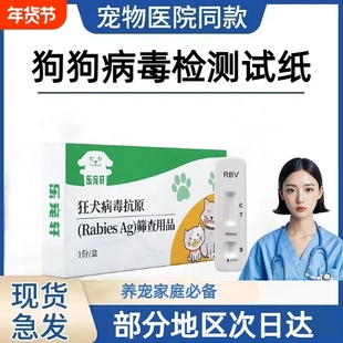 狗狗狂犬犬瘟细小试纸犬冠状弓形虫贾第鞭毛虫宠物检测卡测试抗原