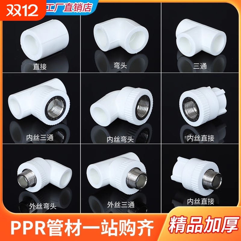 PPR水管三通弯头|超3000次加购