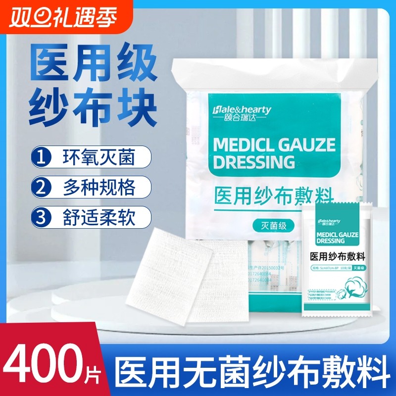 颐合瑞达医用纱布块无菌纱布敷料