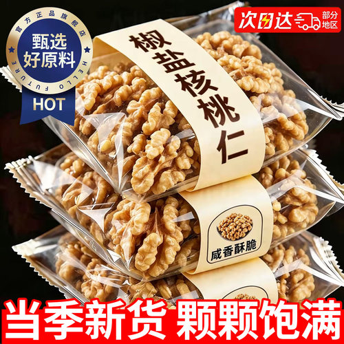 椒盐核桃仁咸香酥脆农科院严选
