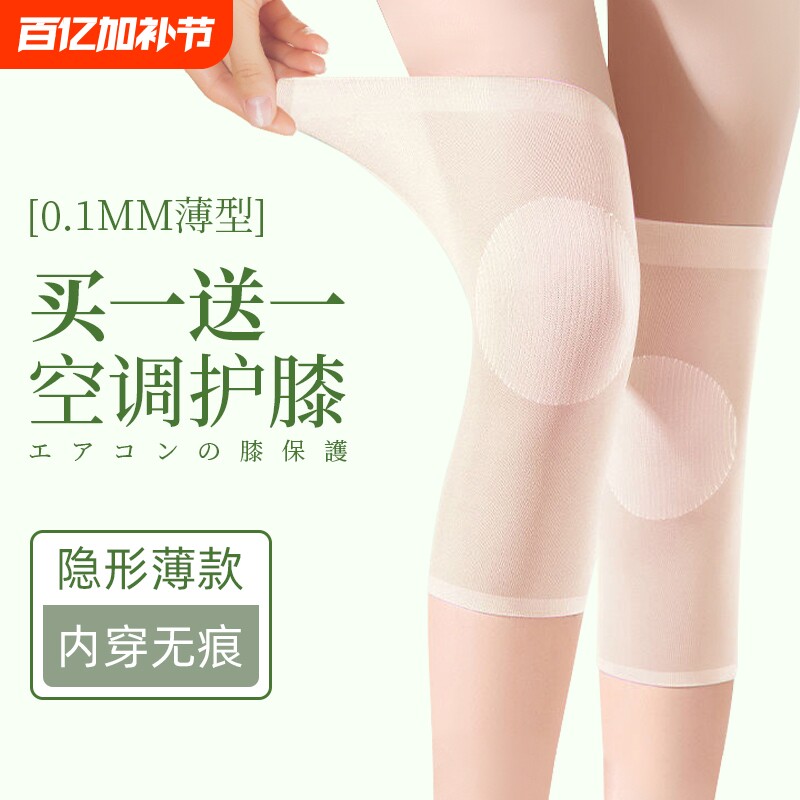 保暖夏季护膝女士薄款无痕关节老寒腿隐形空调房防寒防滑护膝套