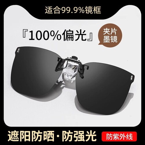 偏光夹片墨镜开车专用可夹近视