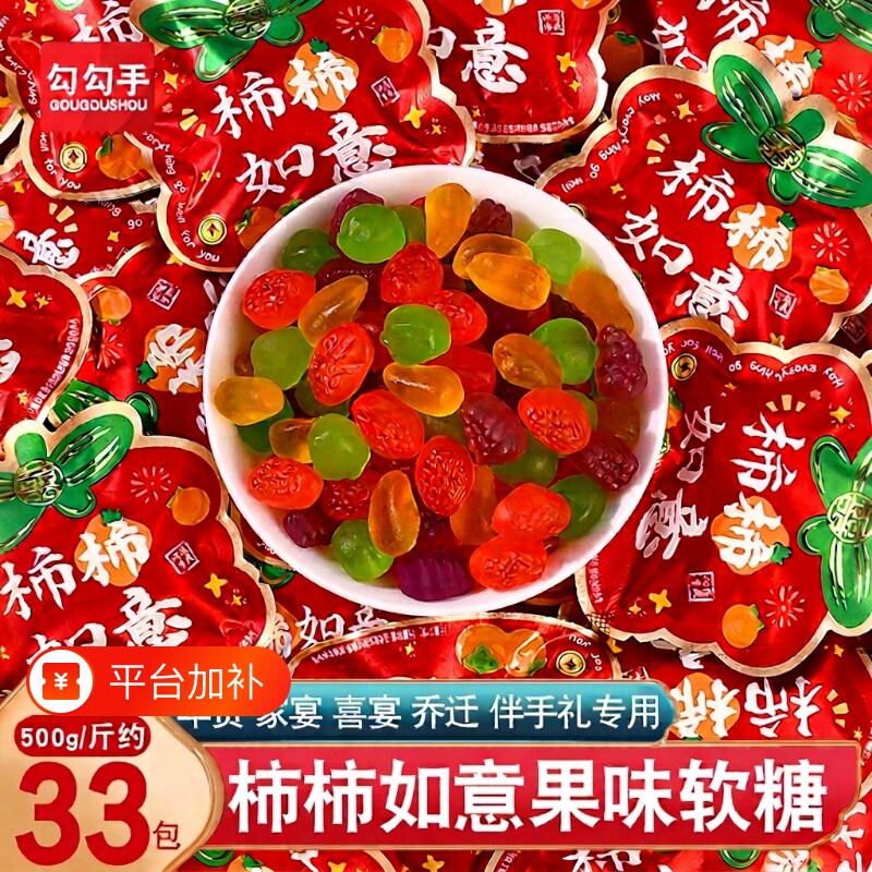 柿柿如意果汁软糖混合水果味橡皮糖喜庆结婚订婚乔迁之喜喜糖批发