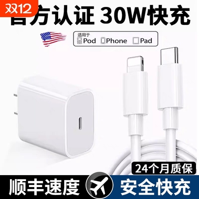 官方正品16数据线15proMax充电器线iPhone14手机13ipad闪typec品PD装正30w原11快充8新款单头