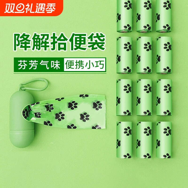 狗狗拾便袋加厚便便袋捡屎袋神器铲猫屎袋宠物垃圾袋便携可降解