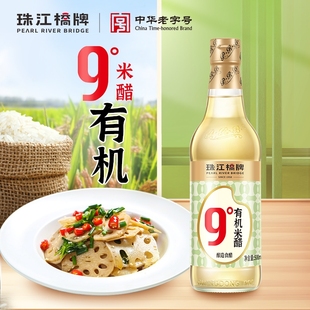 珠江桥牌9度有机米醋纯粮酿造白醋玻璃瓶食用泡蔬菜家用瓶装