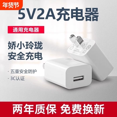 5v2a充电头多口usb快充头10W通用电源适配器数据线套装5w适用苹果华为安卓1A手机充电器蓝牙耳机台灯手表双口