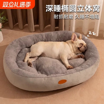 加厚保暖四季通用椭圆窝