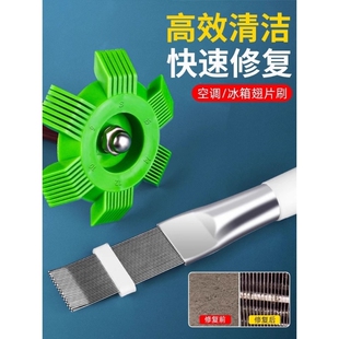 空调翅片梳子清洗刷子工具梳修复刚刷散热器散热片外机冷凝片清洁