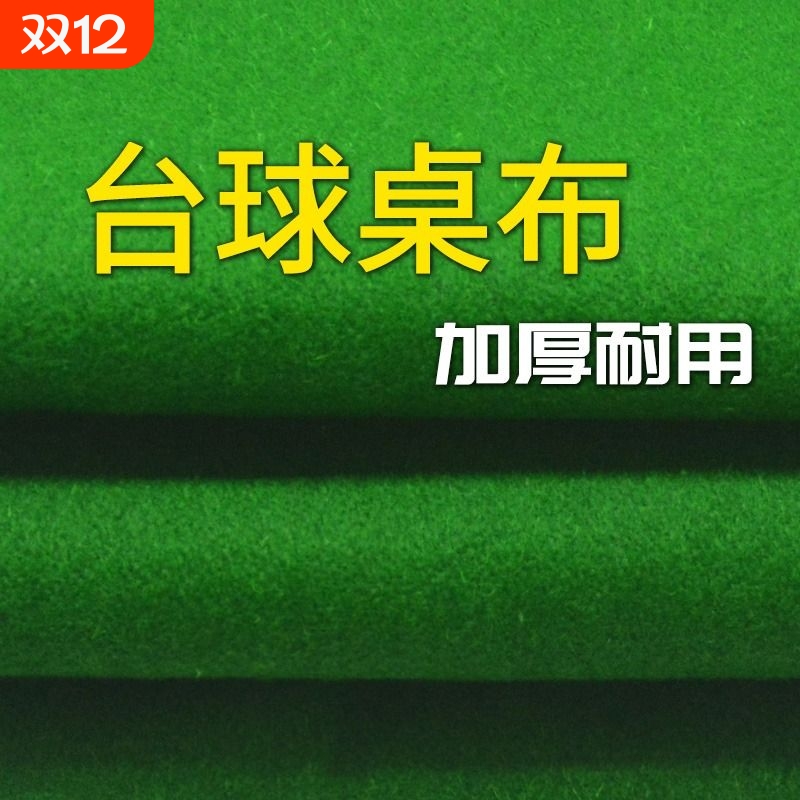 PNS台球尼布加厚耐用走球平顺