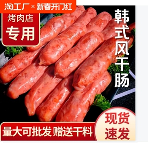 韩式风味肠烤肉店风干肠200g自助烧烤烤肠香肠儿童宝宝辅食原味肠