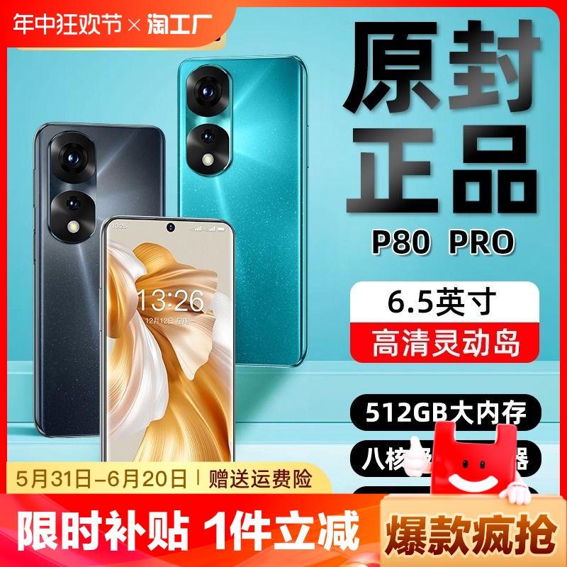 官方正品p80pro2023新款512GB大内存智能手机5G全网通i14proMAX搭载华为HMS服务安卓p70备用机学生机电竞游戏