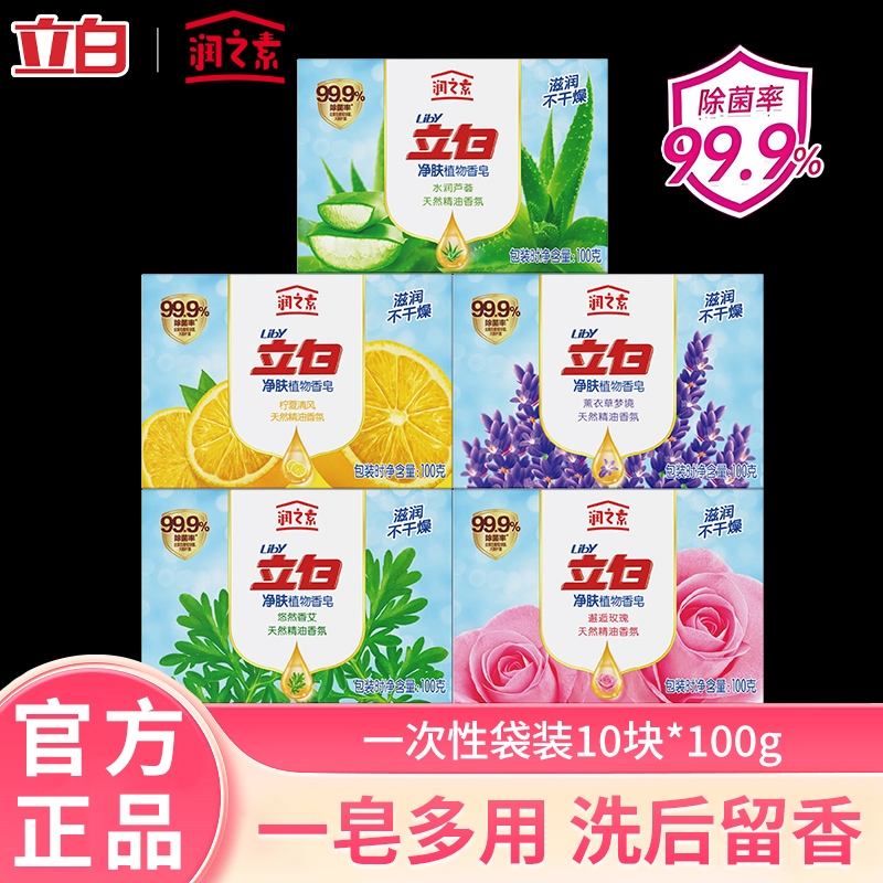 立白润之素沐浴香皂持久留香洗手洗澡除菌抑菌净肤花香泡沫型肥皂