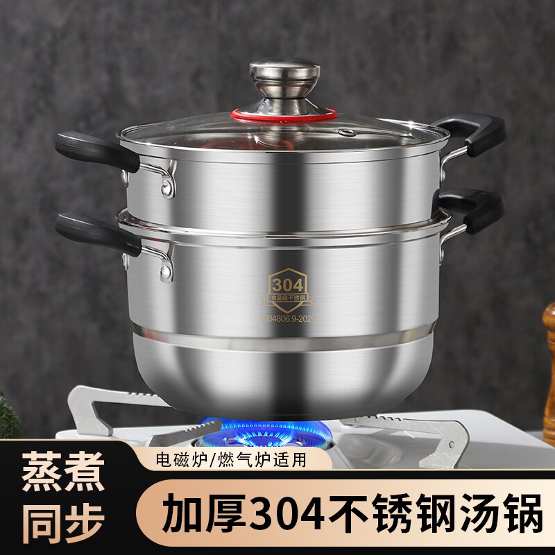304不锈钢蒸锅家用煮炖2025新款蒸屉笼多层电磁炉燃气灶专用汤