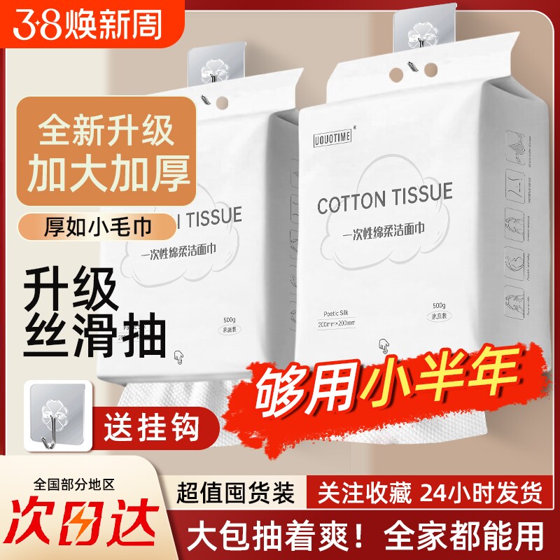 悬挂式洗脸巾一次性绵柔巾加厚加大洁面巾不掉毛壁挂式婴儿擦脸巾