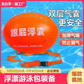 跟屁虫双气囊安全游泳包装备浮漂防溺水救生神器训练户外防水潜水