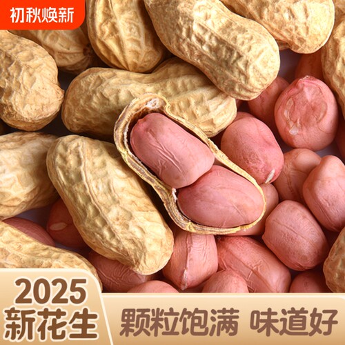 原味晒干生花生|回头客超2000人