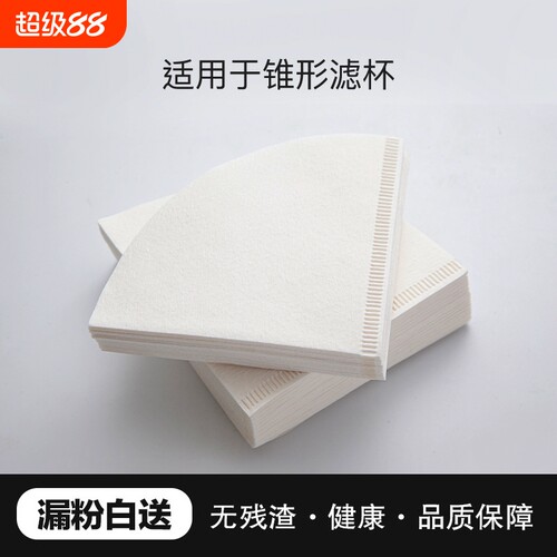 【新品特惠】咖啡机滤纸手冲滤纸