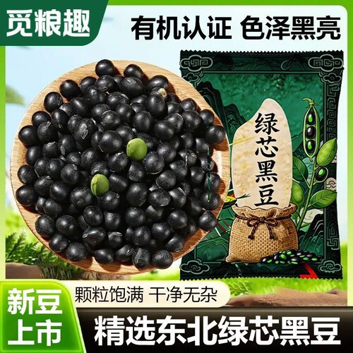 觅粮趣5斤新绿芯黑豆农家黑豆浆