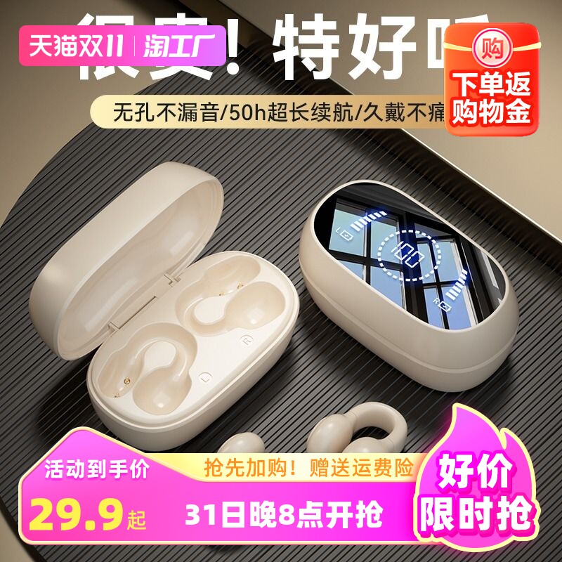 蓝牙耳机2023新款真骨传导不入耳无线夹耳式挂耳运动降噪超长续航怎么看?